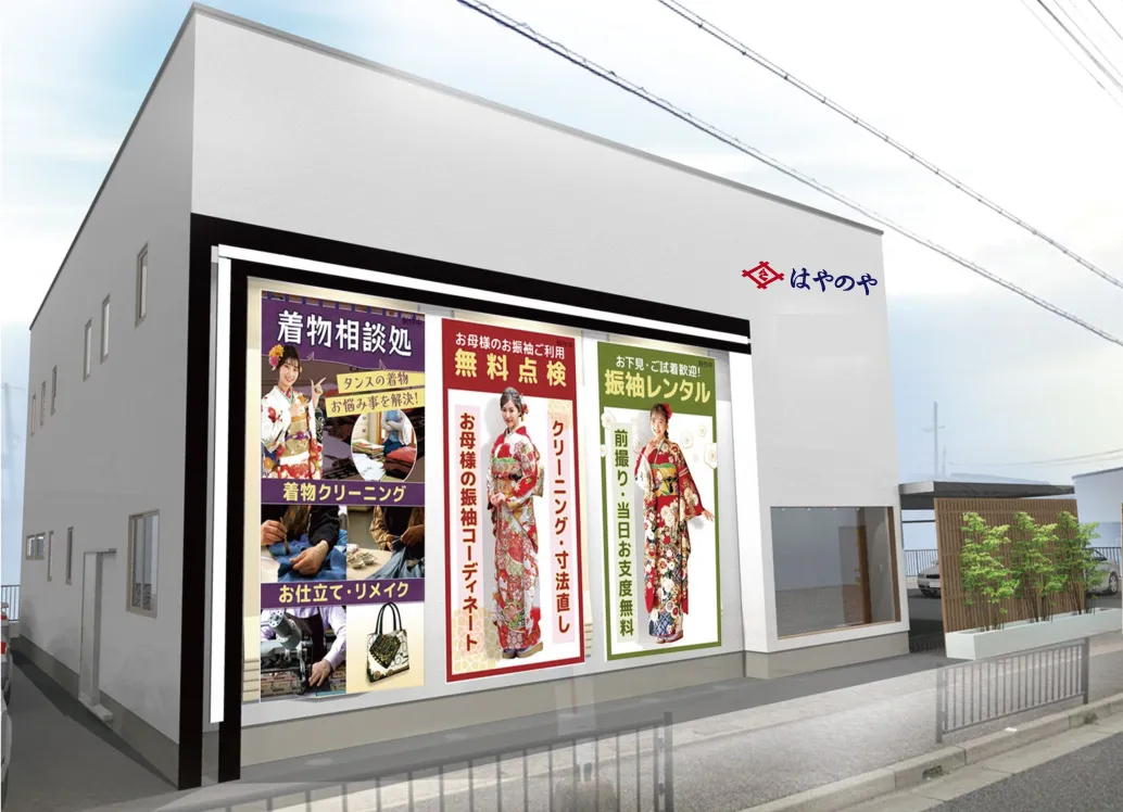姫路市で晴れ着、ママ振袖、振袖レンタル、振袖購入なら、はやのやへ