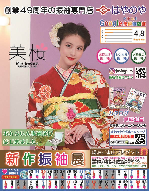 振袖レンタル　ママ振袖
