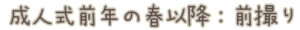 成人式の振袖はどのタイミングでレンタルすればいい？おすすめの時期を紹介！