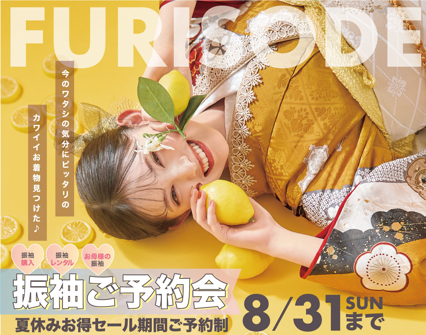 202507-振袖レンタル展 姫路市成人式