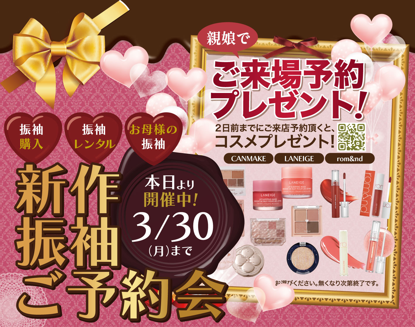 振袖レンタル　予約会　姫路市　成人式