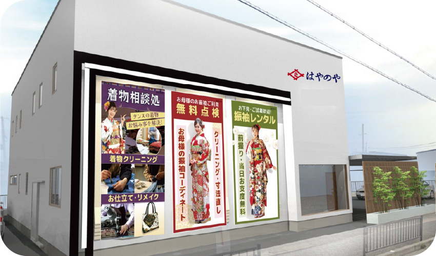 はやのや 店舗外観