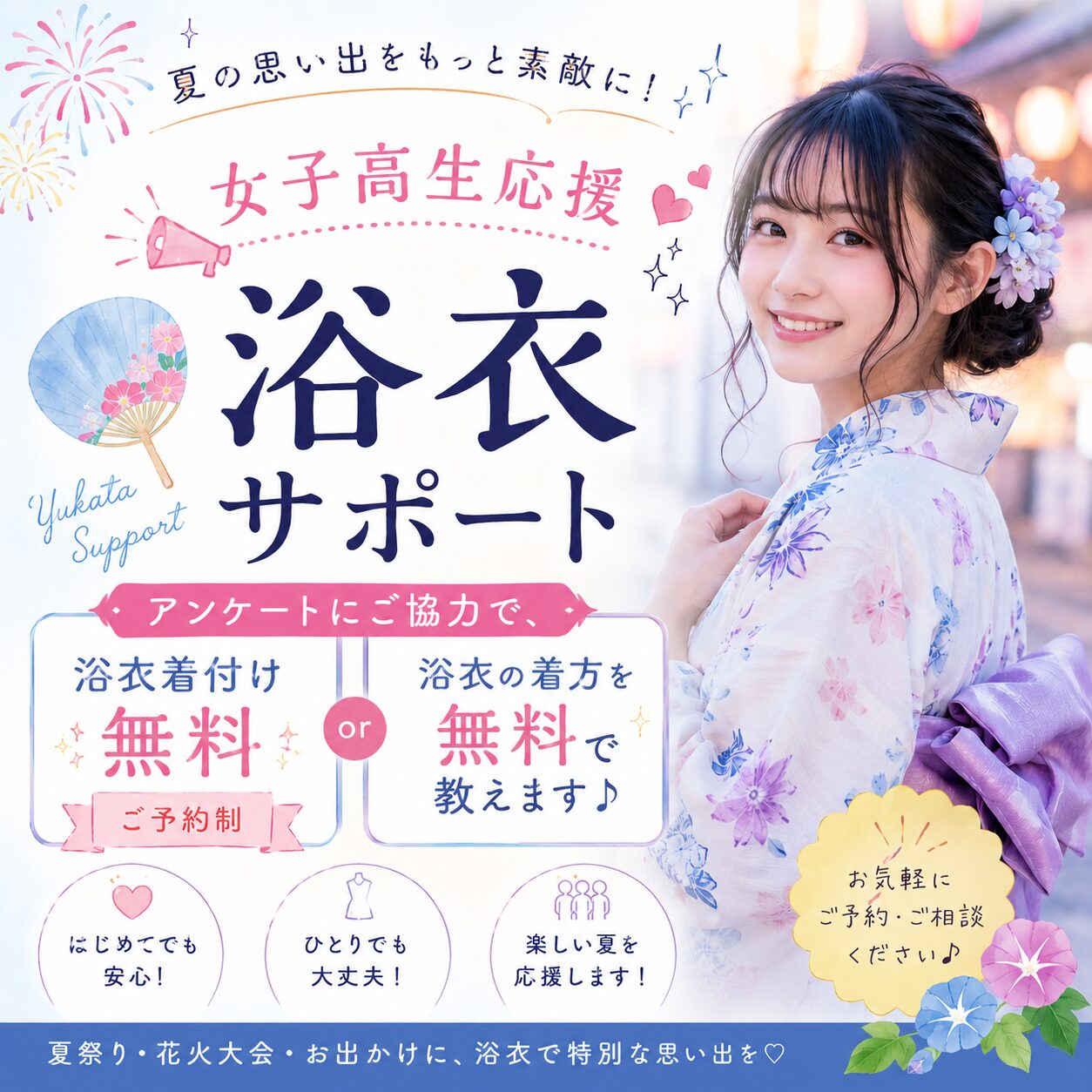 浴衣着付け　学割